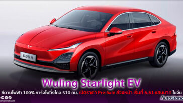 Wuling Starlight EV 2024