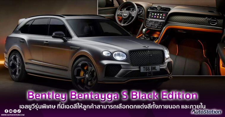 Bentley Bentayga S Black Edition