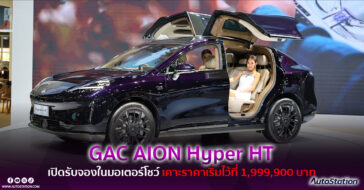GAC AION Hyper HT