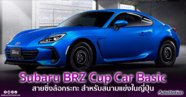 Subaru BRZ Cup Car Basic