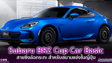 Subaru BRZ Cup Car Basic