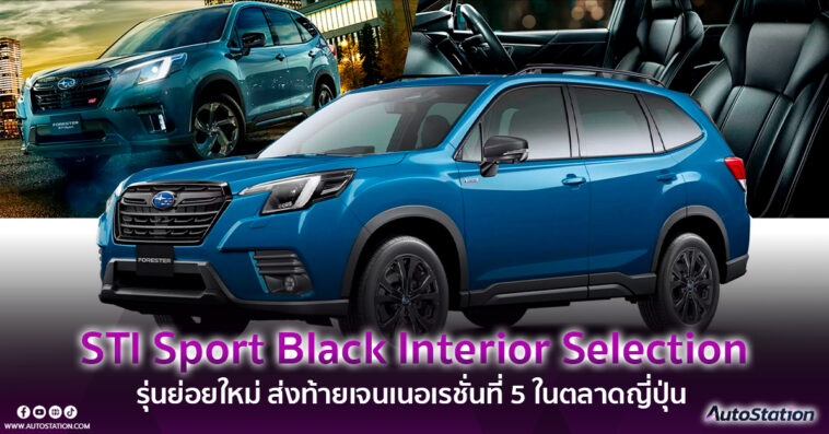 Subaru Forester Spec Japan