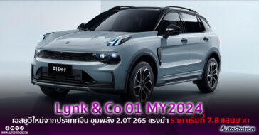 Lynk & Co 01 MY2024