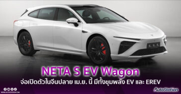 NETA S EV Wagon