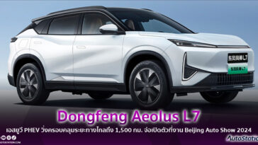 Dongfeng Aeolus L7