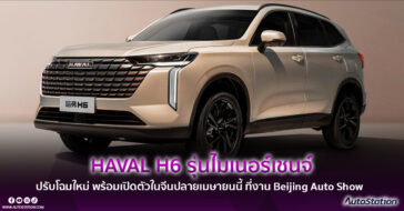 HAVAL H6 2024