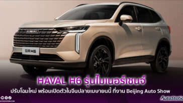 HAVAL H6 2024