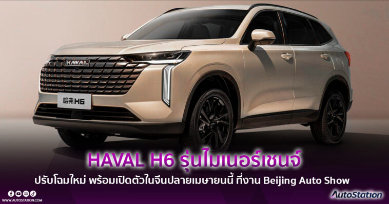 HAVAL H6 2024