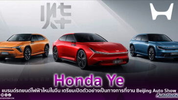 Honda Ye Series