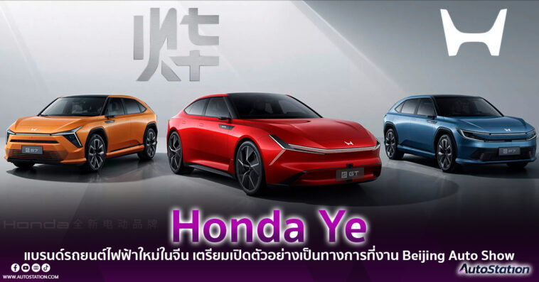 Honda Ye Series
