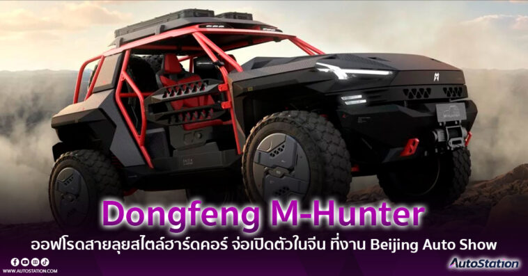 Dongfeng M-Hunter