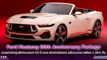 Ford Mustang 60th Anniversary 2025