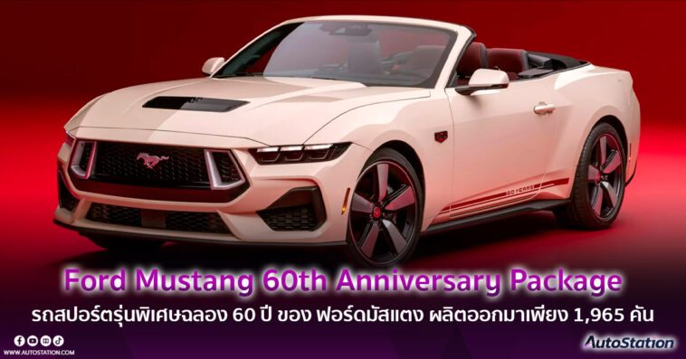 Ford Mustang 60th Anniversary 2025
