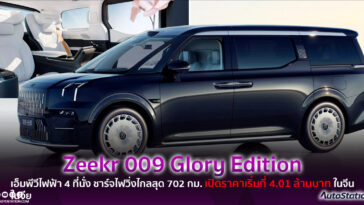 Zeekr 009 Glory Edition
