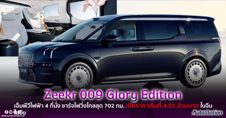 Zeekr 009 Glory Edition