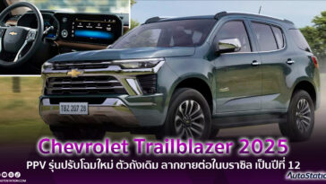 Chevrolet Trailblazer 2025