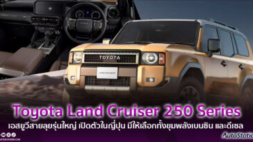 Toyota Land Cruiser 250 Series 2024