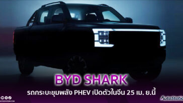 BYD SHARK 2024