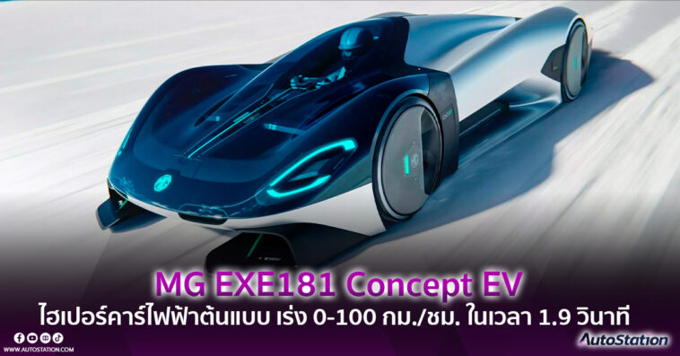 MG EXE181 Concept Car EV