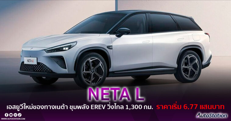 NETA L 2024