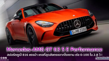 Mercedes-AMG GT 63 S E Performance