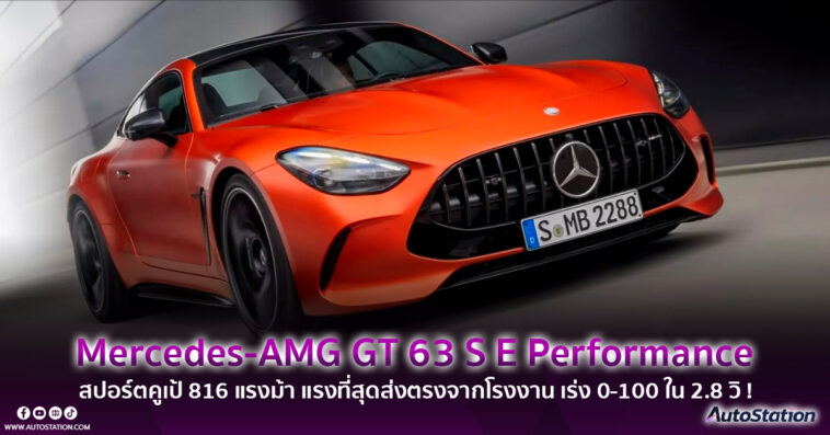 Mercedes-AMG GT 63 S E Performance