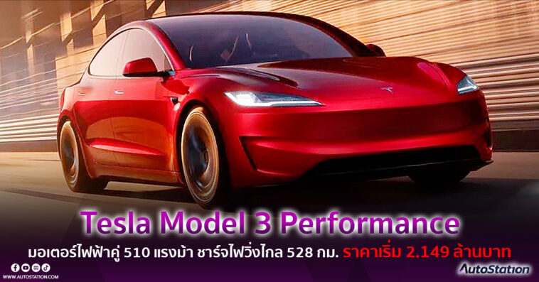 Tesla Model 3 Performance