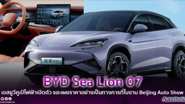 BYD Sea Lion 07