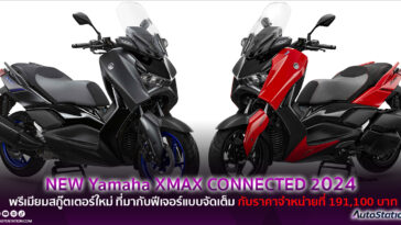 NEW Yamaha XMAX CONNECTED