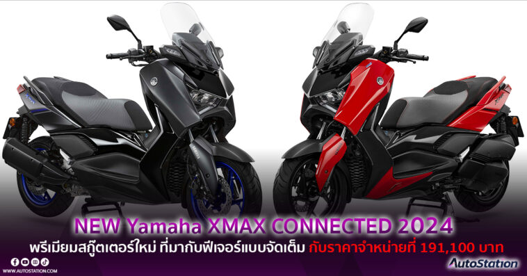NEW Yamaha XMAX CONNECTED