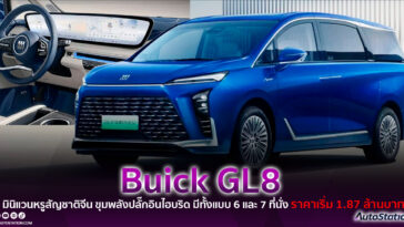 Buick GL8