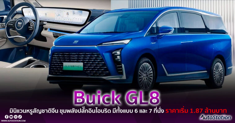 Buick GL8