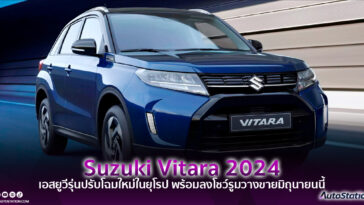 Suzuki Vitara 2024