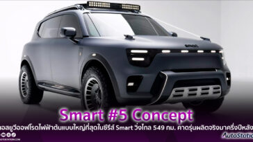 Smart Concept #5
