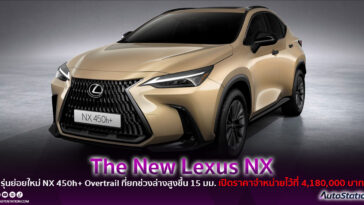 Lexus NX 450h+ Overtrail