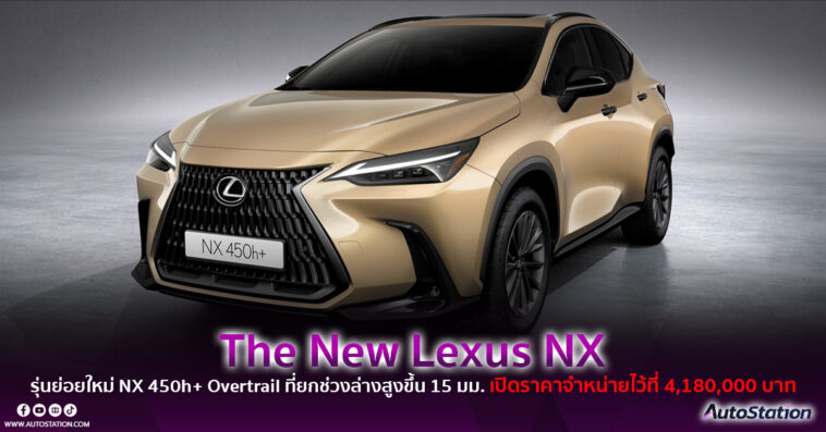 Lexus NX 450h+ Overtrail