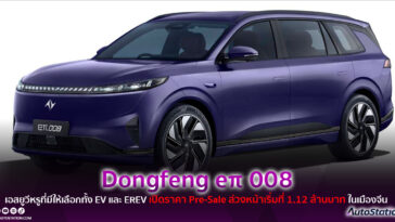 Dongfeng eπ 008