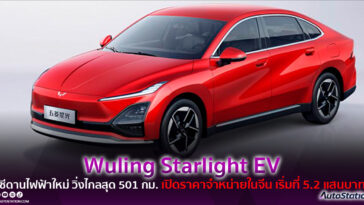 Wuling Starlight EV