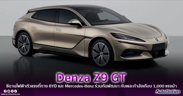 BYD Denza Z9 GT