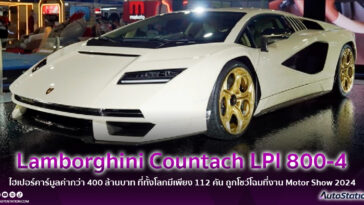 Lamborghini Countach LPI 800-4