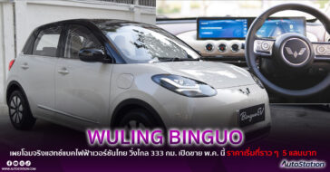 WULING BINGUO