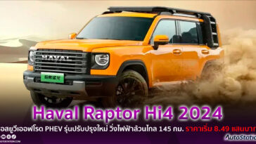 Haval Raptor Hi4 2024