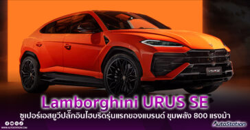 Lamborghini Urus SE