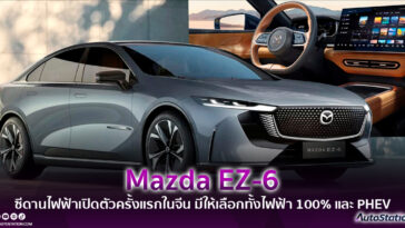 Mazda EZ-6