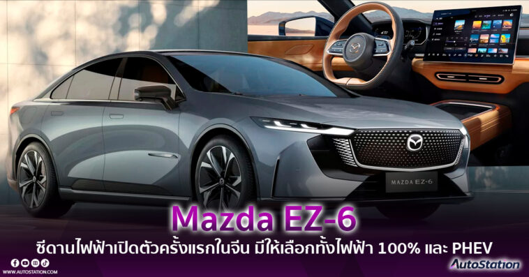 Mazda EZ-6