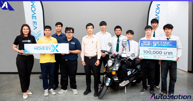 MOVE EV X สนับสนุนการใช้พลังงานสะอาด