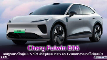 Chery Fulwin E06