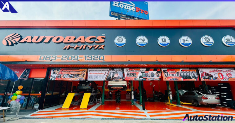 ศูนย์บริการ AUTOBACS