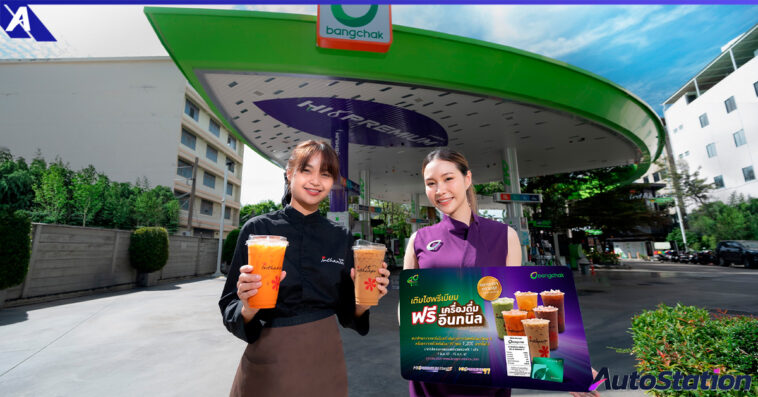 บางจากไฮพรีเมียม