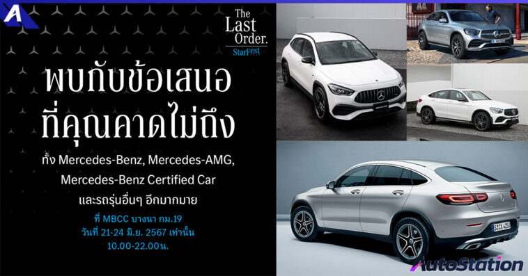 StarFest The Last Order